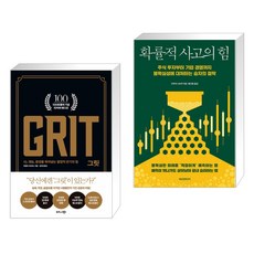 확률적사고의힘