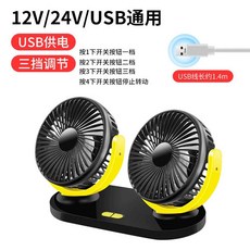 차량용 부착형 USB선풍기 자동차 서큘레이터 팬 다용도 강력한 송풍기, 상세페이지 참고, 3. 더블 헤드 USB 팬(검정/노랑)