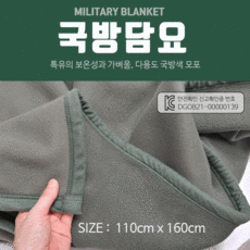 밀리터리담요