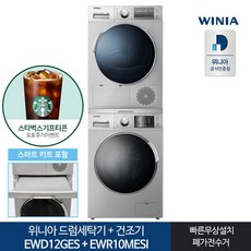 위니아 세탁기 건조기 세트 EWR10MESI+EWD12GES 실버