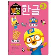 뽀로로워크북세트