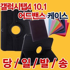 갤럭시탭4 10.1 회전 케이스 어드밴스 웅진북클럽 구몬학습 빨간펜 SM-T530 T536