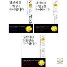 당신에게노벨상을수여합니다