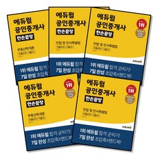 에듀윌한손끝장