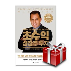 초수익 성장주 투자 세계에서 가장 비밀스러운 주식 투자 시스템, 상세 설명 참조