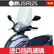 호걸작 HJ125T21USR125 바람막이 유리 앞유리 판 가슴 보호대 고글 수입 보, 투명 45 센치 하이 （13굽는 ）