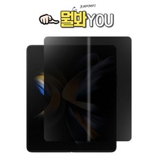 인씨네 갤럭시 Z폴드5 F946 뭘봐유 사생활보호 엿보기 방지 보안 프라이버시 내부 오리지널 액정보호필름 지문 강화, 1매