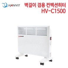 전기난방기 전기온수기 보랄 컴벡션히터 대용량전기 방열기 가정용 욕실용 사무용 온열기 냉난방기 전기 라디에이터 냉온풍기 컨백터 전기스토브 HV-C1500