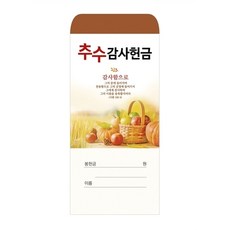 추수감사헌금봉투 TOP01