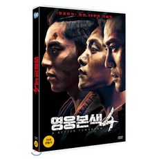 영웅본색4