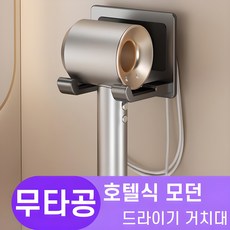 한평한뼘 호텔식 고급 무타공 드라이기 거치대, 1개, 모던그레이 1개, 모던그레이
