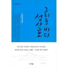 그리운바다성산포