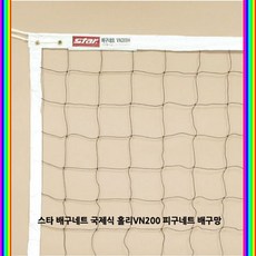 X굿템Mz1946a1946d스타 배구네트 국제식 홀리VN200 피구네트 배구망gH1955
