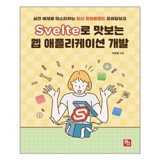 svelte