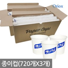 오릭스(애니가글 종이컵720개)3개 가그린 대용량 업소용 구강청정제, 3개