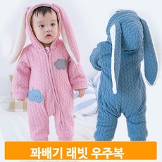 래빗지퍼우주복