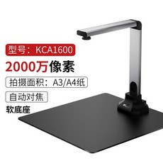 명함스캐너 스캐너 시험지 촬영 고속스캐너 연결 문서 양면 웹캠 전용, T09-2000만 화소/A3/연약하게 받침대(KCA16