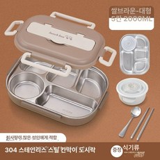피크닉 도시락 도시락통 보온 용기 보냉 3단 캐릭터, 1개, 대형 5칸국그릇-브라운 2.0L
