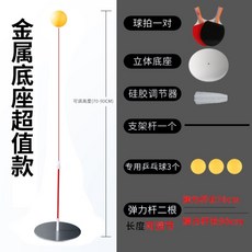 탁구공 탄력 소프트볼 탁구 공연습기구 제자리 집 오락 헬스기계 보조 훈련기계 성인 고정식 ., T07-금속 받침대+무 바이+밝은실버-C60