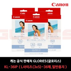 캐논 셀피 포토프린터 전용 인화지 L사이즈 + 잉크 KL-36IP, 36매, 3개
