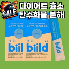[홈쇼핑정품] 테프 발효 효소 슈퍼 곡물 다이어트 탄수화물 분해 프로바이오틱스 30포 2개월분, 2개