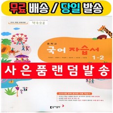 국어자습서동아이은영