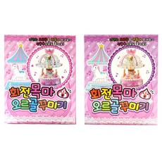오르골꾸미기