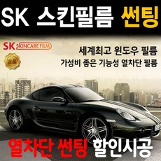 skc썬팅