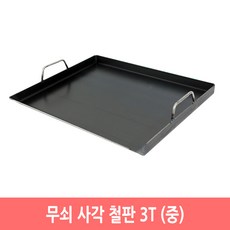 업소용철판구이