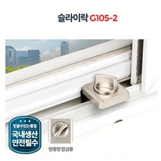 어린이 안전 방충방 추락방지 잠금장치 방충망잠금, 1개
