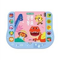 밀크북 치타부 사운드북 공룡 동요, 도서