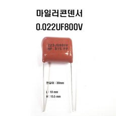 마일러콘덴서