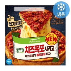 [풀무원] 치즈폭포시카고 셰프클래식볼로네제피자(390g), 390g, 1개