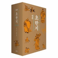 원본초한지세트
