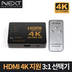 NEXT-3403SW4K HDMI 선택기 3:1 리모콘 제어 가능 4K 미니 스위치 넥스트 영상 업계 최고의 브랜드