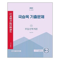 국승옥기출문제