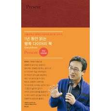 present최인철다이어리