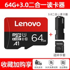 차이몰 Lenovo 메모리카드 TF카드 전용 CLASS 10 고속도 감시하고 제어함 쇼오미 카메라 MICROSD카드 핸드폰, 64G 메모리 카드 _3.0 2in1 정부측 표기함