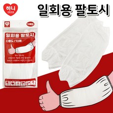 일회용팔토시 TOP01