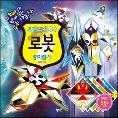 미니카합체로봇종이접기