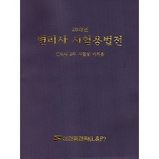 변리사 시험용법전(2019):변리사 2차 시험장 비치용, 신언L&P