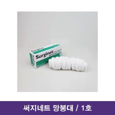 써지네트 망붕대 1호 1.6cm 25m / 대구 병원소모품, 1개, 1개입 - 써지네트