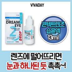 우니유리 드림아이 콘텍트렌즈 습윤제 13ML 단백질제거제, 1