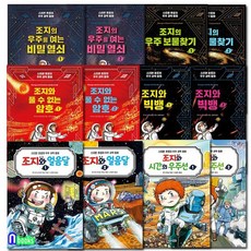 스티븐 호킹의 우주 과학동화 시리즈세트전12권/조지와시간의우주선.조지와얼음달.풀수없는암호., 없음