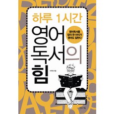 영어독서