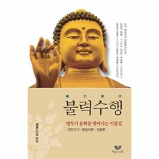 웅진북센 불력수행