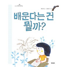배운다는 건 뭘까?, 미세기