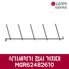 LG전자 엘지 정품 디오스 식기세척기 접시 거치대 DUB22SAP 제품 순정품, 기본선택