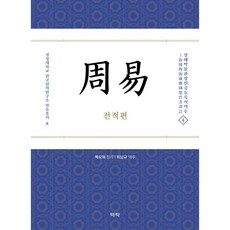 책周易