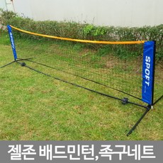배드민턴 족구 네트 3M/휴대용네트